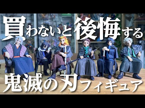もう定価で買えない！？知らないと損する…鬼滅の刃「新作フィギュア」を開封！