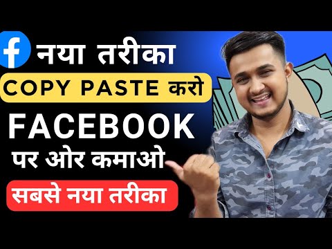 Facebook Se Paisa Kaise Kamaye | Facebook Profile Se Paise Kaise Kamaye | Earn Money From Facebook