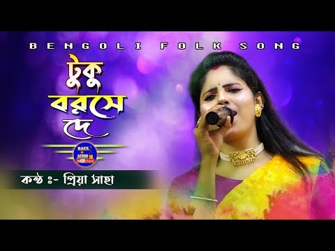 বৌদিদের সেই নাচের গান || Rimjhim Borsay Vijte Valo Lage || Priya Saha Baul || Baul.Audio ||