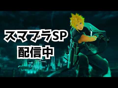 【スマブラSP】1600目指してメイト(1420～)
