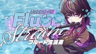 【#フルート #flute  】初見大歓迎✨リクエストOK！フルートの音色をBGMに素敵な時間を過ごしませんか？♡#shorts  #vtu
