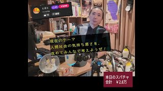 人間界は気持ちが悪い、だからこそ良いよね！