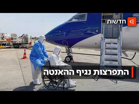הנגיף הקטלני ירד לחוף: כל מה שצריך לדעת על פינוי ספינת ההאנטה