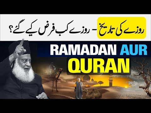 Ramzan Ki Fazilat Aur Masail Quran Ki Roshni Mein | Ramadan Special Bayan | Dr Israr Ahmed