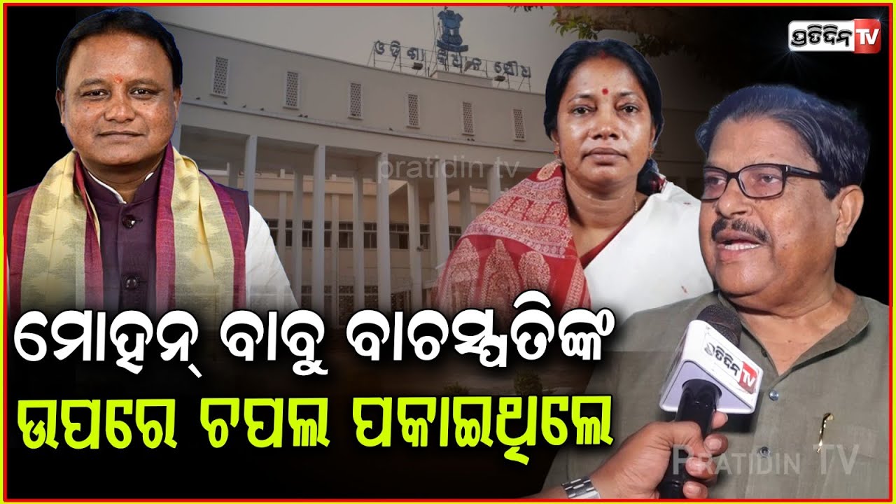ସେଇ ମୋହନ୍ ବାବୁ ଦିନେ ବାଚସ୍ପତିଙ୍କ ଉପରେ ଚପଲ ପକାଇଥିଲେ ! Congress leader Jayadev Jena on protest, Bbsr.