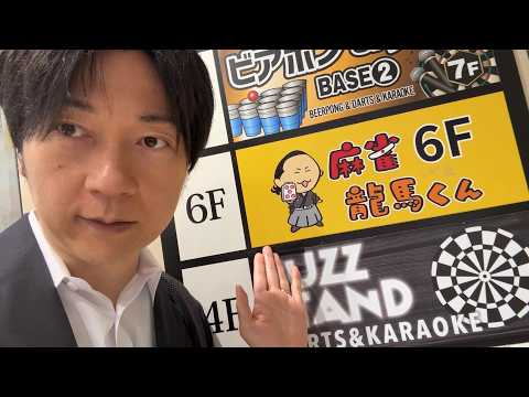 急成長を遂げる雀荘の「経営陣」と真剣勝負。トップが魅せたこだわりの麻雀が凄すぎた【龍馬くん】