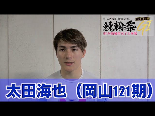 【小倉競輪・GⅠ競輪祭】勝っても反省の太田海也「オールスターから何も成長できていない」