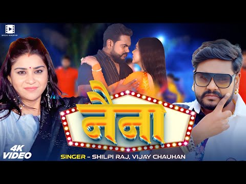 #Video | नैना | #Shilpi Raj, #Vijay Chauhan | Bhojpuri Song 2025