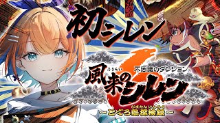 【風来のシレン6】#7 ローグライクゲームにドハマりしたマイペースVtuberが初の風来のシレンにいざ参る！！【天吹サン / #ミクスト】