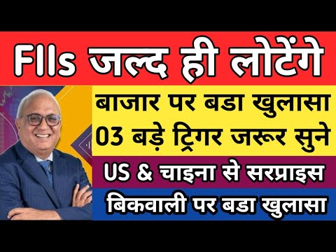 FIIs जल्द ही वापसी करेंगे | Nifty banknifty prediction | Share market latest news today | FIIs news