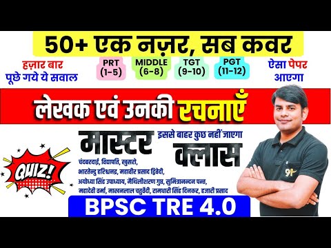 60. सम्पूर्ण हिन्दी साहित्य | Hindi Sahitya Master Class | BPSC TRE 4.0 Class | Nitin Sir STUDY91