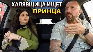 Высокомерная содержанка хочет от таксиста дорогих подарков
