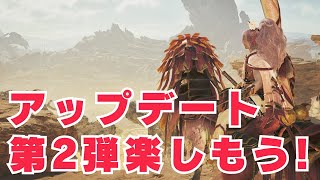 【モンスターハンターワイルズ】タイトルアップデート第2弾楽しもう~(∩´∀｀)∩【参加型】