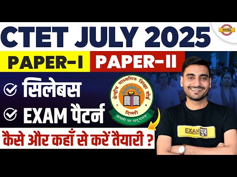 CTET JULY 2025 SYLLABUS IN HINDI | CTET 2025 JULY COMPLETE SYLLABUS | CTET JULY 2025 EXAM PATTERN