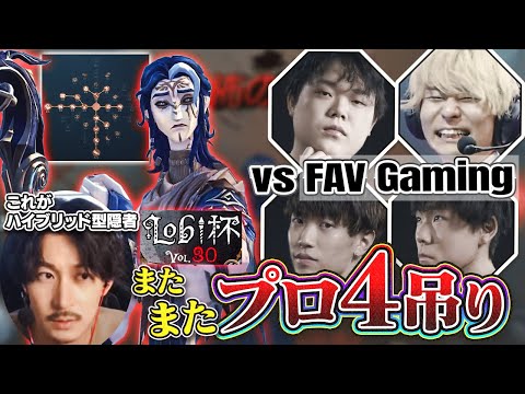 【第五人格】また大会でプロ4吊りしたので方法全部教えます【隠者解説】