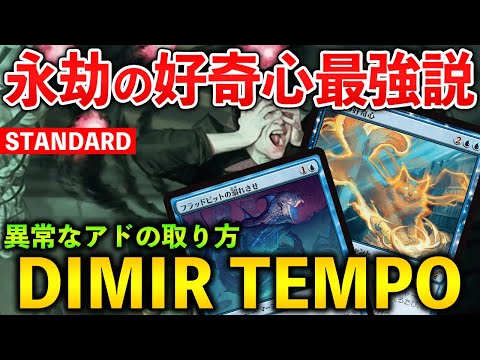 【MTGアリーナ】異常なアドの取り方で強すぎる…!! 1000枚枠確定の青黒テンポ！(スタンダード)【MTG Arena/Magic The Gathering】