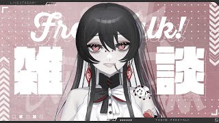 【 #雑談配信 】お久しぶりです。まったりお話でもしましょうか【 蜘蛛系Vtuber / 毒吐むつめ 】