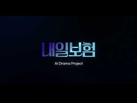 (<strong>삼성화재</strong> AI 드라마) EP.3 반려로봇보험의 탄생