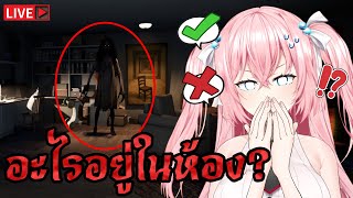 🔴อะไรอยู่ในห้อง...? ll The Floor Above Demo