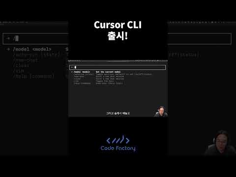 Cursor CLI 출시