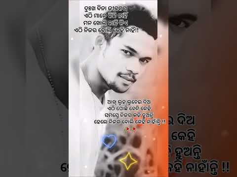 ଏଠି ନିଜର ବୋଲି କେହି ନାହିଁ।odia best broken heart status #YouTube trending #short video #video qouta #