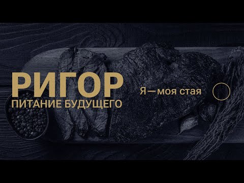 ДИЕТА "РИГОР" / КАК ПРАВИЛЬНО ЖАРИТЬ СТЕЙКИ