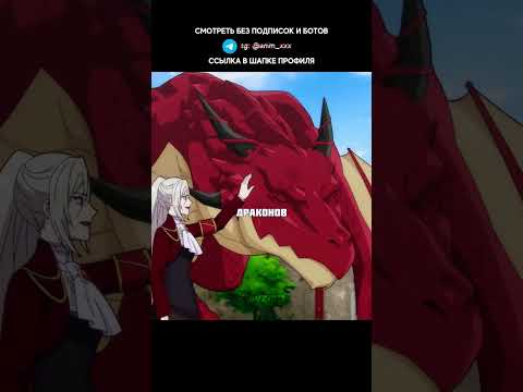 ДРАКОН РЕШАЕТ, ДОСТОЙНА ЛИ ОНА 😱🔥 #аниме #анимемомент #anime  #animemoments