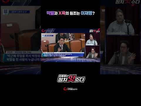 막말과 X욕의 원조는 이재명?