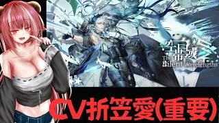 一番好きな声優さんがまさかの参戦なので引く回　【#アークナイツ】