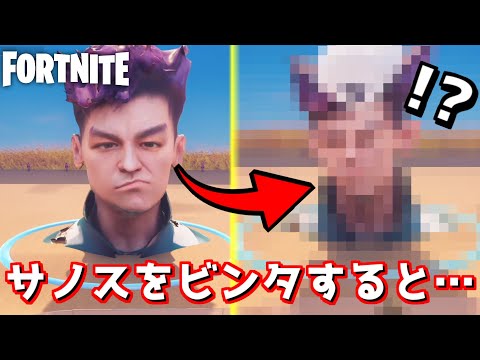 サノスをビンタしまくる謎ワールドがあったんだがwww【Fortnite：フォートナイト】