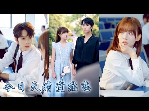 她隱藏心動成為了他的合約女友，她以為他只把她當成刺激白月光吃醋的工具人，始終對他保持距離，可那晚從來風光霽月的天之驕子把她按在昏暗的角落吻到腿軟，聲音喑啞：學妹，我對談素的沒興趣#甜宠 #先婚后爱