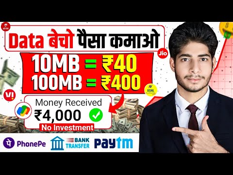 Data Bech Kar Paise Kaise Kamaye ! Sell Internet And Earn Money ! Sell Mobile Data Earn Money