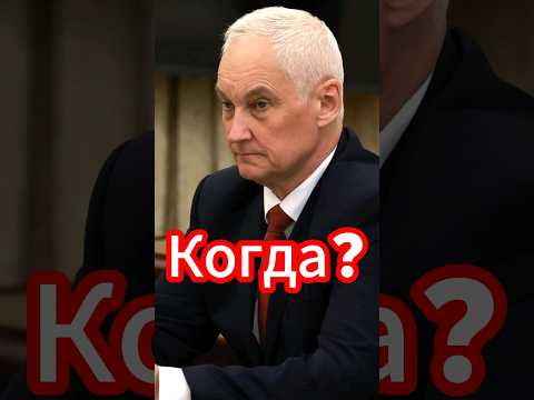 Как они это сделали? Пенсионная реформа / Андрей Белоусов #белоусов #новости