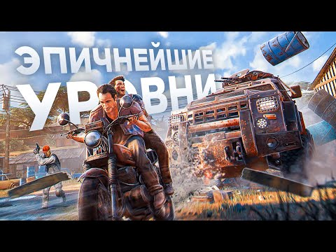 13 ЭПИЧНЕЙШИХ УРОВНЕЙ В ВИДЕОИГРАХ!