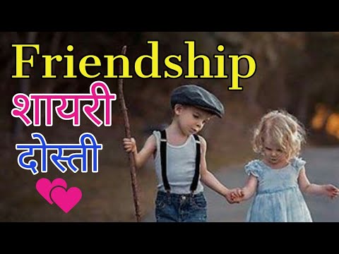 Download Best Friendship Shayari In Hindi  friendship day 