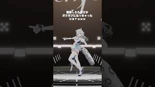 撮影したらなぜかガクガクになっちゃったOBF🕺🪩 #雛森アンシア #vtuber