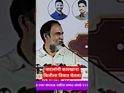 प्रल्हाद पाटलांनी हा कारखाना कितीला विकत घेतला श्रीमंत संजीवराजे नाईक निंबाळकर