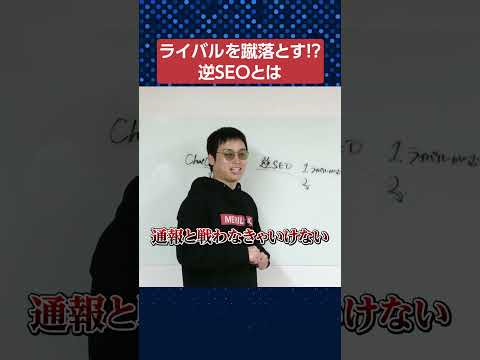 逆SEO対策とAI時代に役立つサイト診断のポイント サムネイル