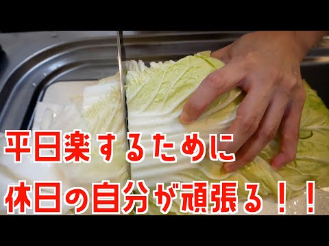 【冷凍鍋セット】平日楽するために休日の自分が頑張る！【休日vlog】