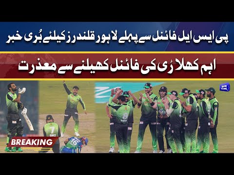 PSL 2022: Bad News For Lahore Qalandars Team Before Final | Dunya News