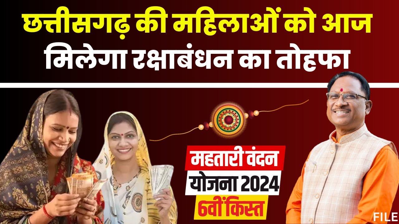 Mahtari Vandan Yojana Cg  February 19, 2025