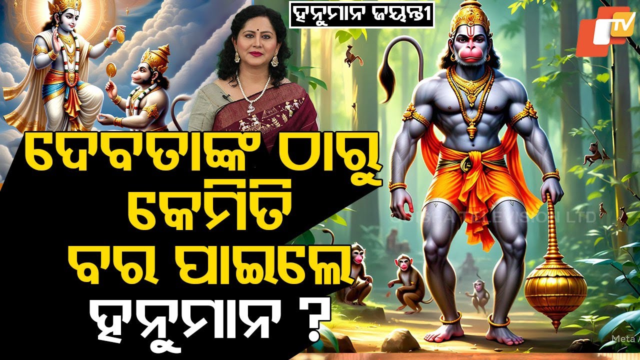 Hanuman Jayanti | How Hanuman Received Boons from the Gods