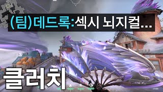 포모스선정 클러치할때 뇌지컬이 섹시한 남자