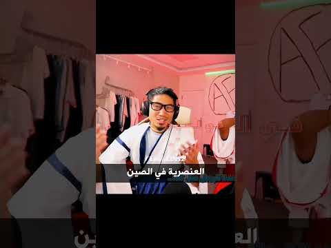 #ابو_فله #تصميم #اكسبلور #الصين #edit #shortvideo