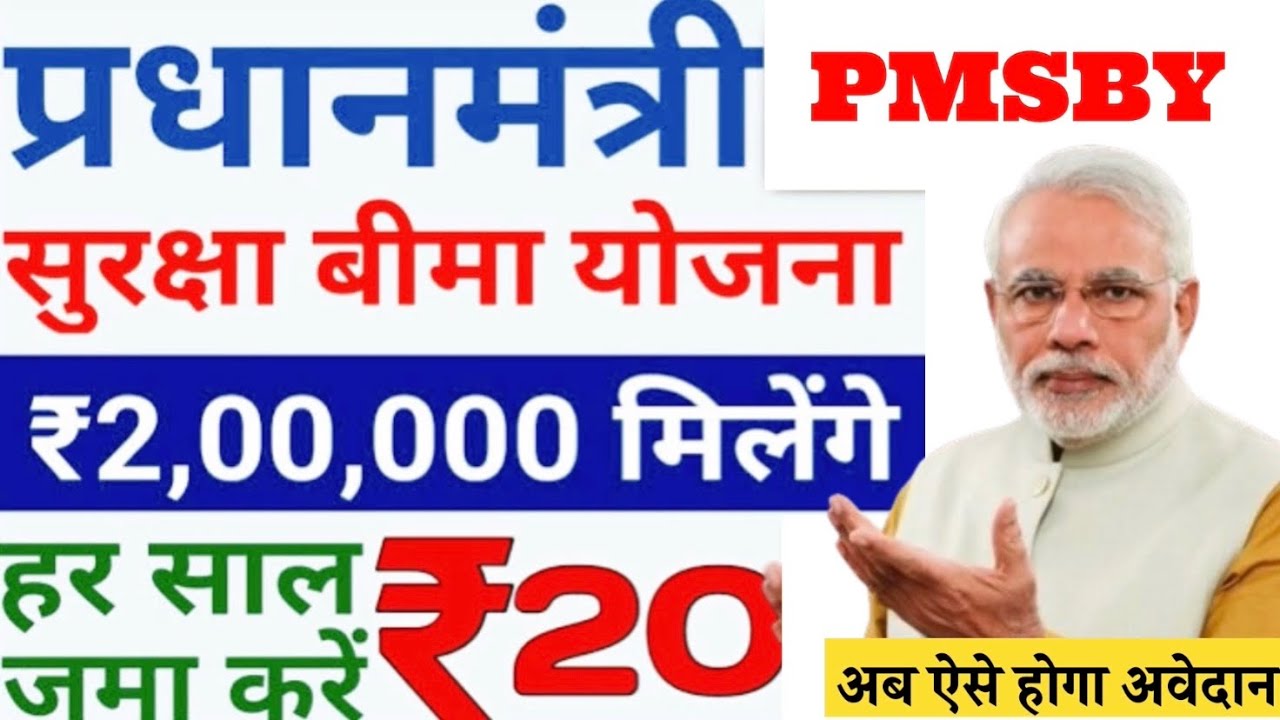 Pm Suraksha Bima Yojana  October 18, 2024