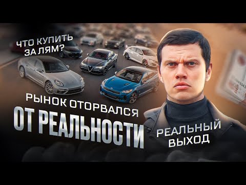 Какой автомобиль купить, если накопил МИЛЛИОН?!