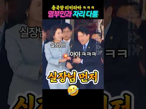 영부인한테 한 대 맞는 강훈식 🤣🤣🤣