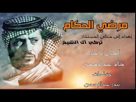 خالد عبدالرحمن | مرضي الحكام -٢٠٢٠