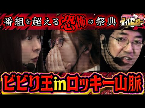 【最恐注意】ド派手すぎる演出＆出玉の暴力に絶叫「アイムセンター」第24話(1/2)#80 #木村魚拓  #神谷玲子 #山田桃太郎
