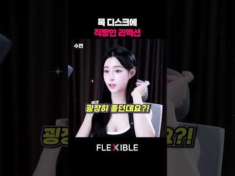 목 디스크에 직빵인 리액션